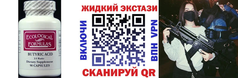 БУТИРАТ BDO  Купить закладки  Малоархангельск 