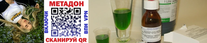 Метадон methadone  Купить  Малоархангельск 